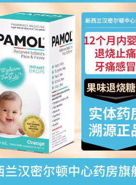 新西兰药房PAMOL澳洲必理痛婴幼儿退烧糖浆60ml 1-12个月PANADOL