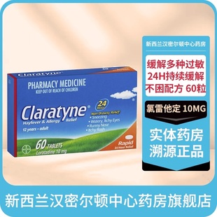 德国拜耳Claratyne成人80粒儿童抗过敏片进口氯雷他定开瑞坦糖浆