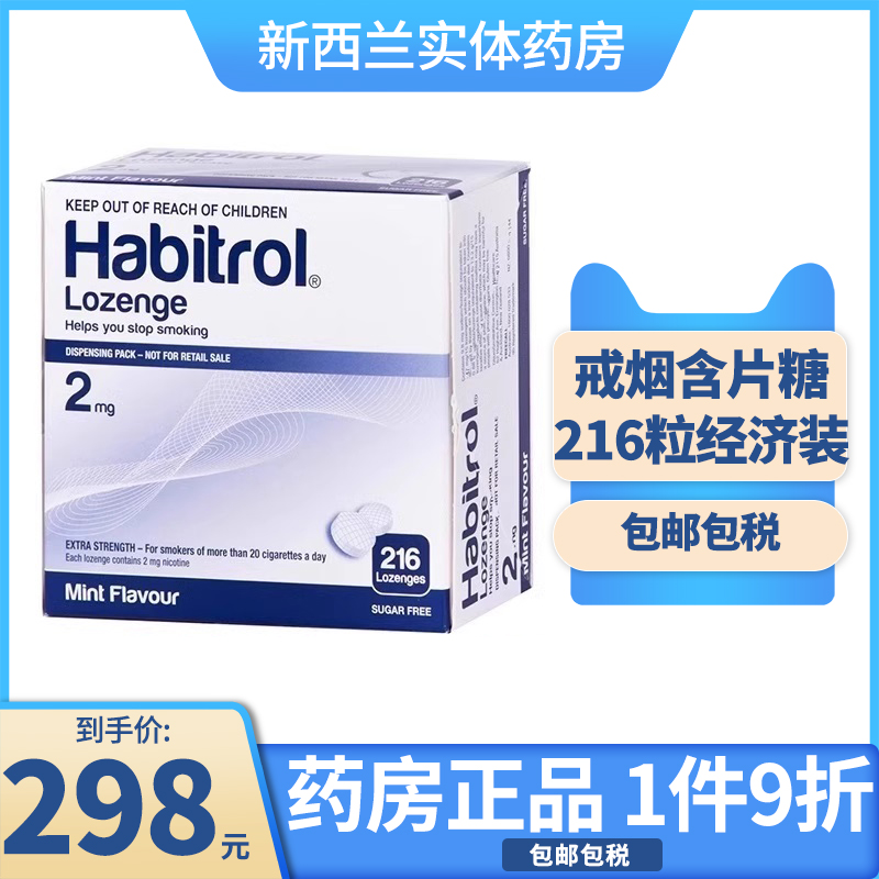 新西兰药房诺华戒烟Habitrol尼古丁含片糖2毫克216粒Nicorette