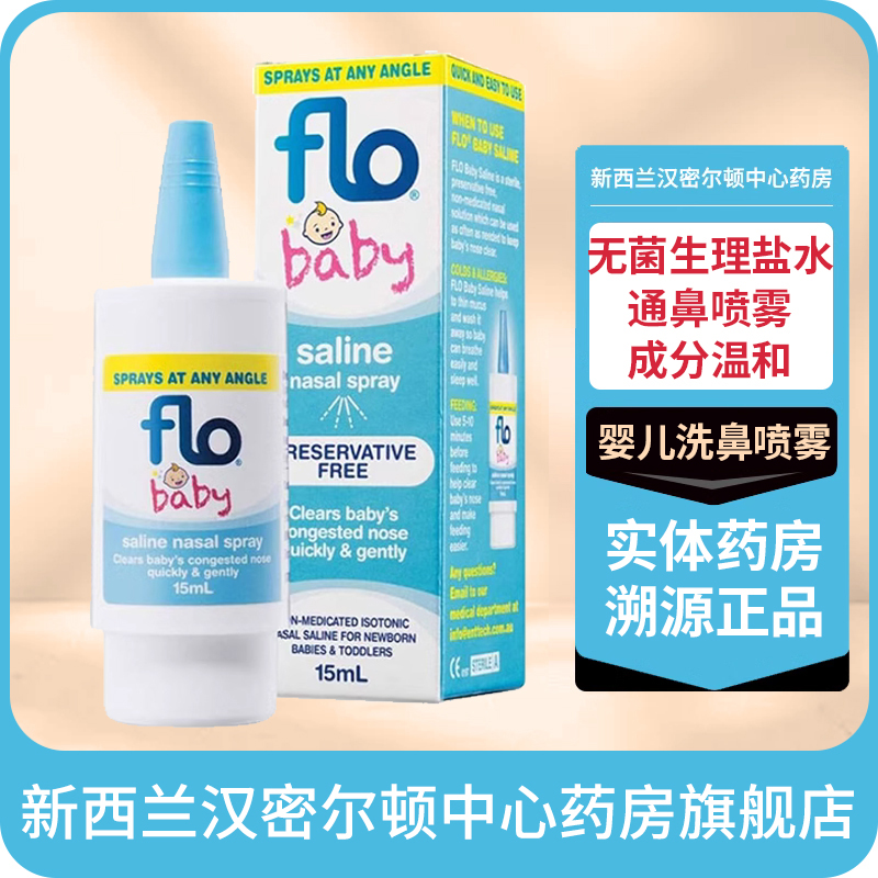 澳洲FLO Baby婴幼儿童生理海盐水鼻喷液 flobaby鼻塞无菌洗鼻喷雾