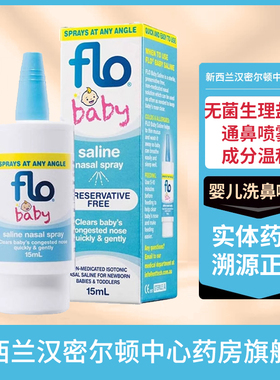 澳洲FLO Baby婴幼儿童生理海盐水鼻喷液 flobaby鼻塞无菌洗鼻喷雾