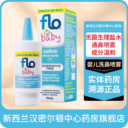澳洲FLO Baby婴幼儿童生理海盐水鼻喷液 flobaby鼻塞无菌洗鼻喷雾