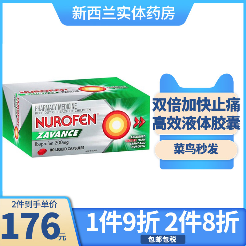 澳大利亚 Nurofen布洛芬特殊外层双倍快速止痛消炎液体胶囊80粒