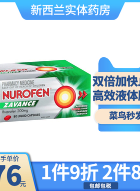 澳大利亚 Nurofen布洛芬特殊外层双倍快速止痛消炎液体胶囊80粒