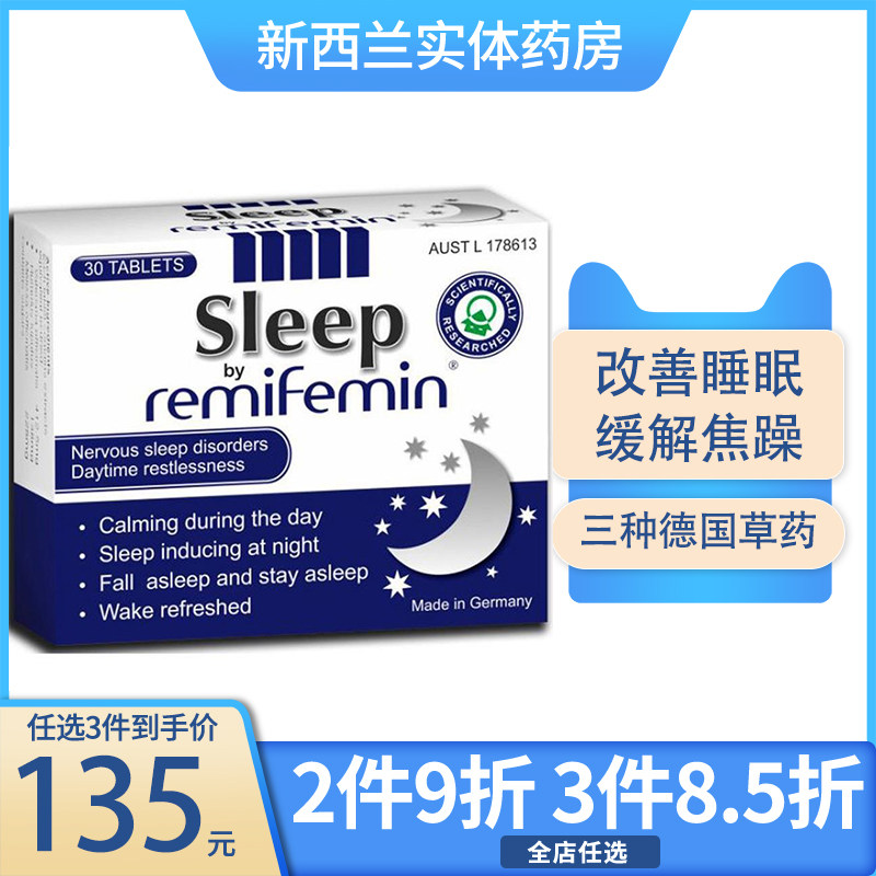 新西兰药房 remifemin德国原产莉芙敏睡眠片更年期片进口药30粒