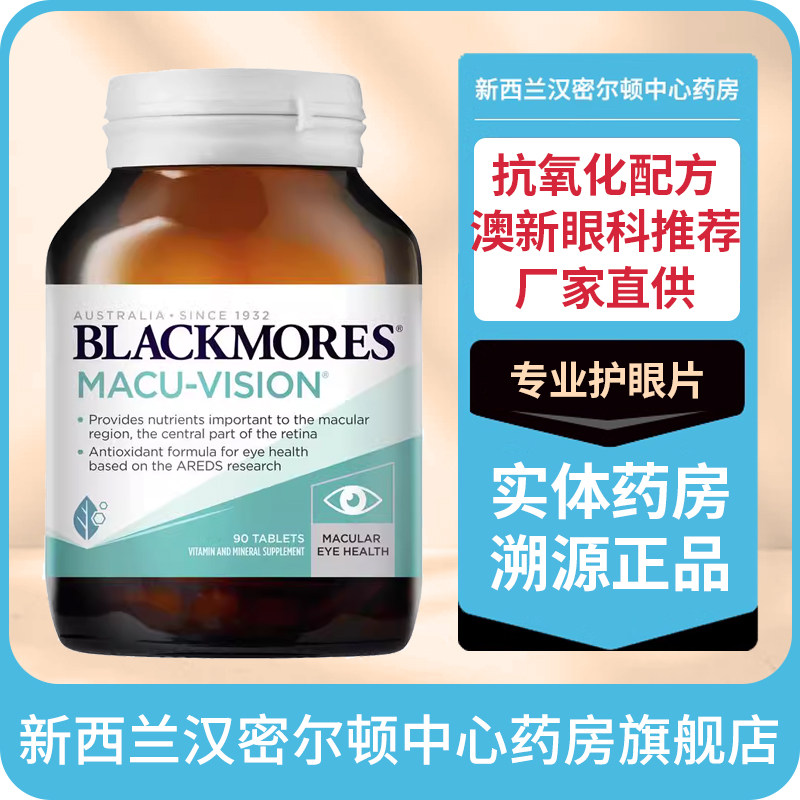 新西兰药房澳佳宝护眼宁90片MACU VISION专业护眼片澳洲正品老人