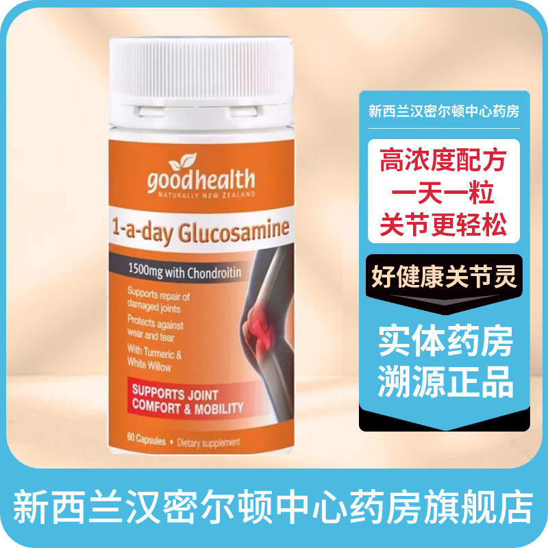 好健康高浓度关节灵每天一粒型