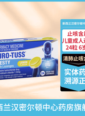 新西兰药房Duro Tuss成人儿童清肺止咳含片24粒 6岁+润喉糖咳嗽药