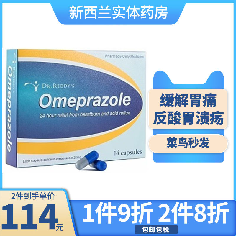 新西兰瑞迪医生洛赛克进口奥美拉唑镁肠溶衣片20mg14粒胃酸胃痛药