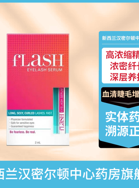 新西兰直邮Flash睫毛增长液血清精华液睫毛增长变粗精华液3个月量