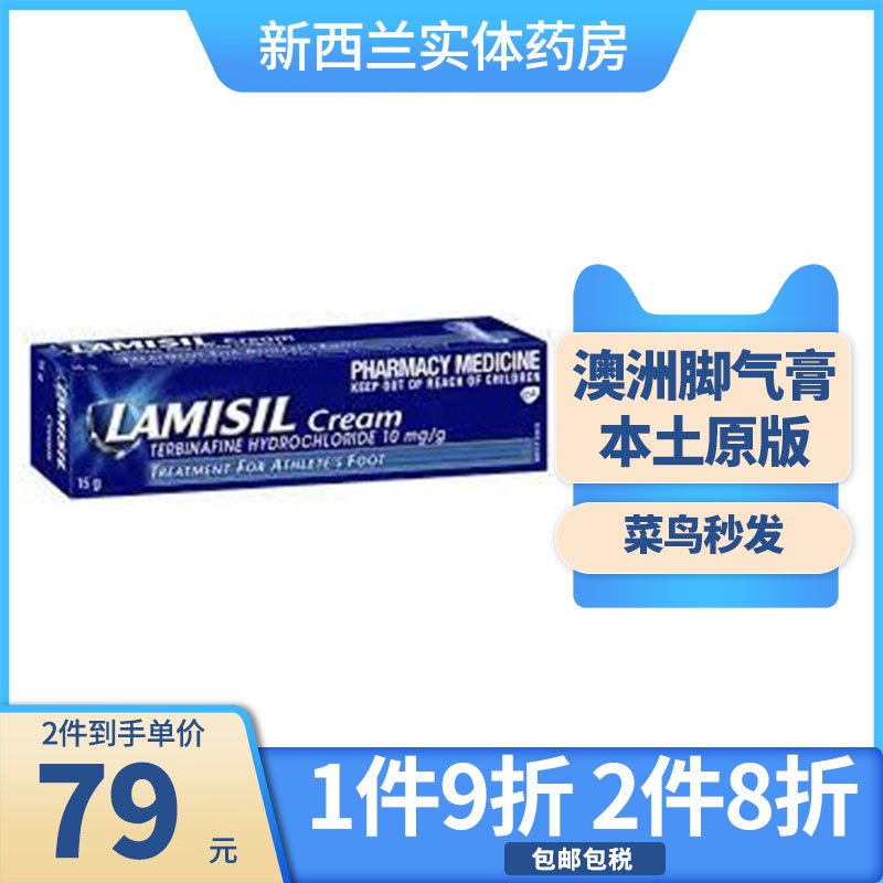 新西兰药房LAMISIL CREAM脚气膏兰美抒软膏脚癣膏澳洲进口脚气膏