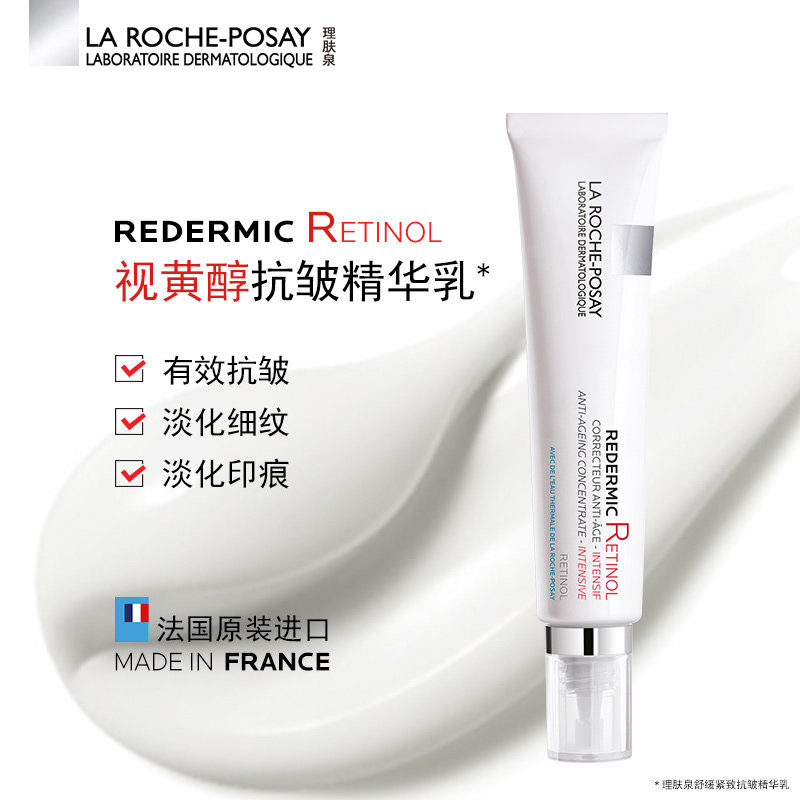 新西兰药房 理肤泉a醇面部精华紧致抗皱提亮精华乳视黄醇30ml