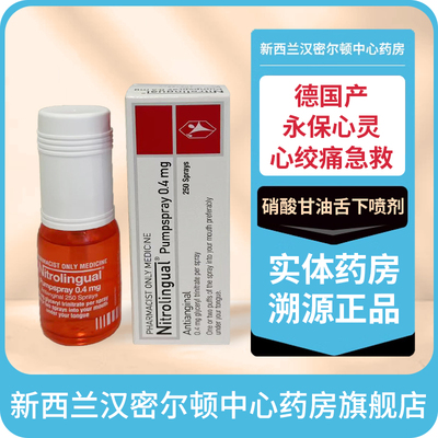 德国产Nitrolingual保欣宁舌下喷剂心绞痛硝酸甘油喷气雾剂进口