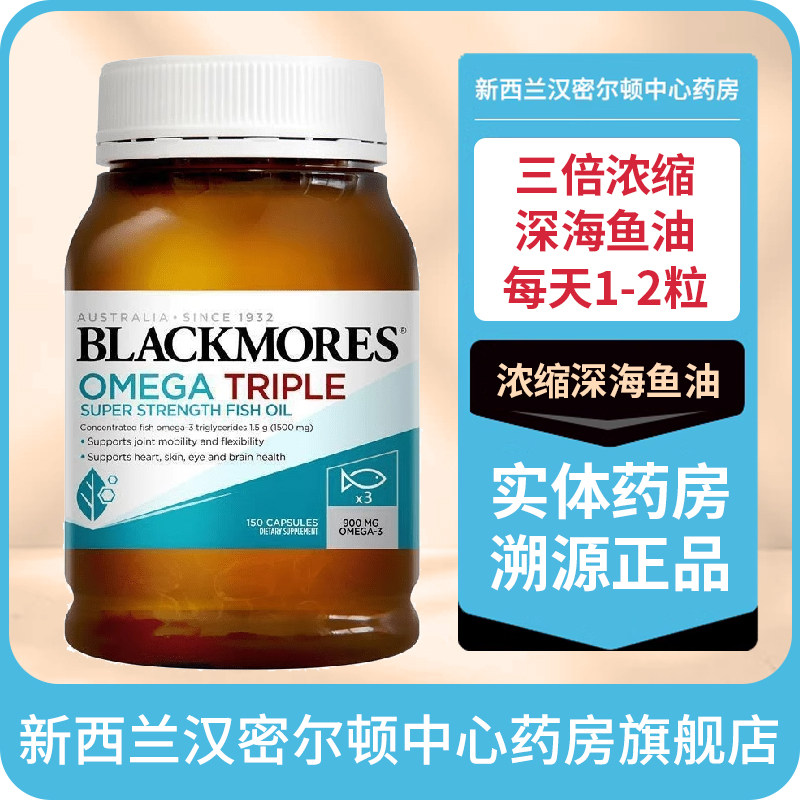 澳佳宝3倍浓缩深海鱼油