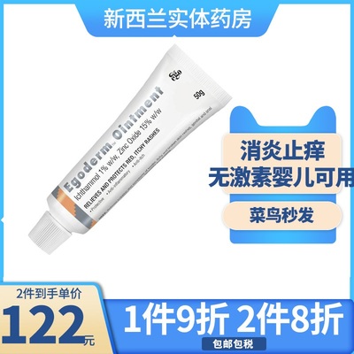 Egoderm皮炎湿疹软膏消炎止痒意高能湿疹药膏50g无激素婴童适用