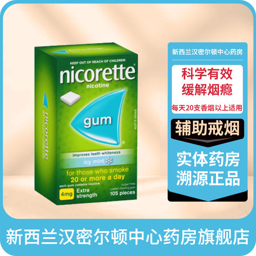 新西兰药房力克雷Nicorette口香糖戒烟喷雾戒烟糖戒烟含片戒烟贴