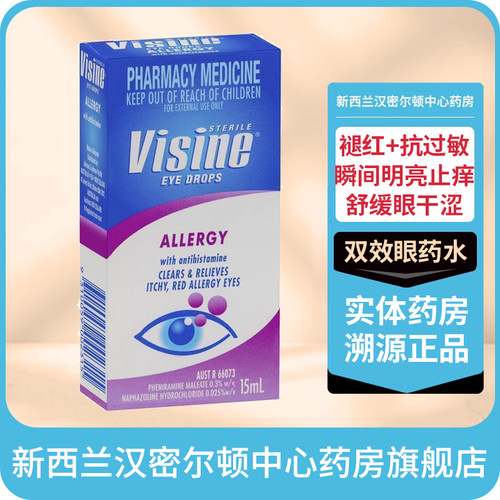 双效款 褪红+抗过敏止痒止泪