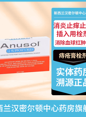 新西兰药房Anusol痔疮膏栓剂12支胺诺舒安那舒内痔消除血球红肿痒