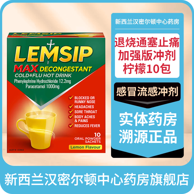双效款 退烧缓解不适+通塞缓解流涕 柠檬饮