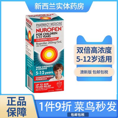 澳洲Nurofen布洛芬儿童退烧止痛消炎果味液5-12岁高浓度100毫升