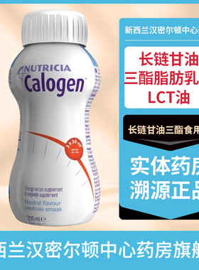 新西兰药房Nutricia纽迪希亚Calogen LCT油长链甘油三酯食用油