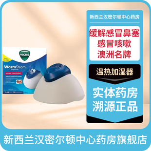 新西兰药房 澳洲VICKS温热蒸汽空气加湿消毒器舒缓鼻塞感冒咳嗽