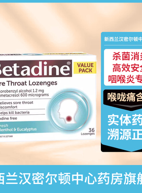 澳大利亚Betadine润喉糖咽炎喉咙痛36粒咽喉炎专用药含片必妥碘