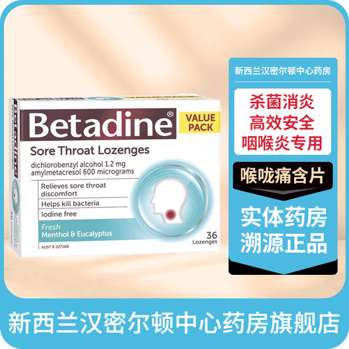 消炎止痛润喉 快速见效 口味随机