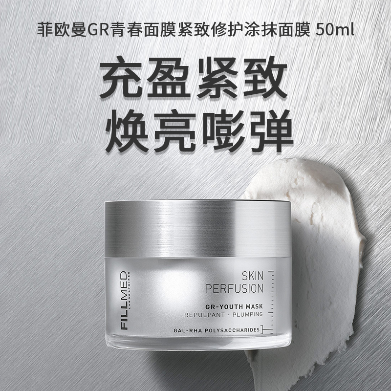 肌肤灌注菲欧曼青春面膜水润嘭弹