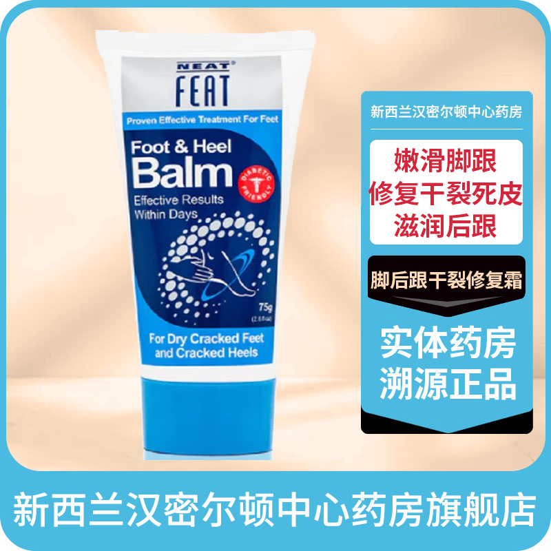 新西兰药房Neatfeat脚后跟干裂修复霜足跟滋润膏防开裂滋润乳75g