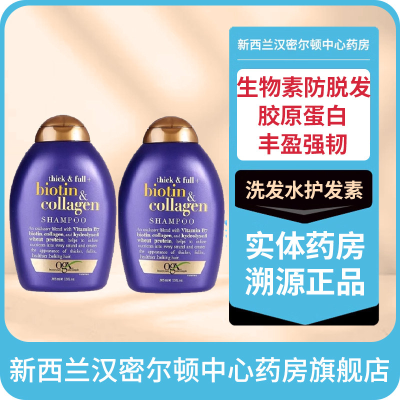 澳洲蔻姬丝OGX生物素胶原蛋白丰盈强韧防脱洗发水护发素2瓶细软发