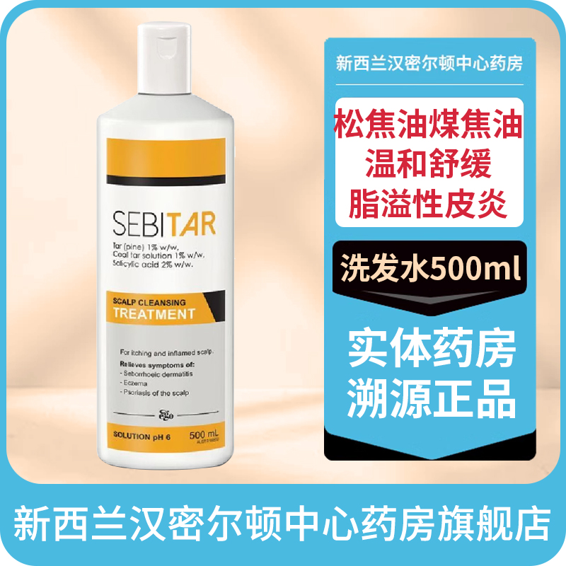 松焦油 煤焦油 水杨酸 温和缓解头皮发炎