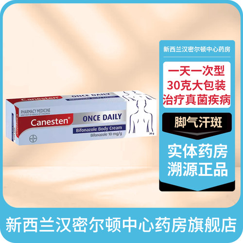 便捷高效 一天一次型 广谱抗真菌 体股藓