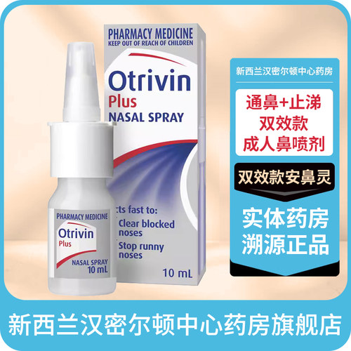 双效加强款 通塞止涕二合一 新西兰药房正品