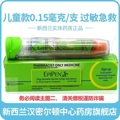 新西兰药房Epipen肾上腺笔肾上腺素自动笔严重过敏急救用成人儿童