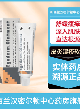 Ego derm皮炎湿疹软膏消炎止痒意高能湿疹药膏50g无激素婴童适用