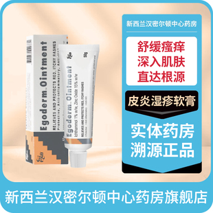 Ego derm皮炎濕疹軟膏消炎止癢意高能濕疹藥膏50g無激素嬰童適用