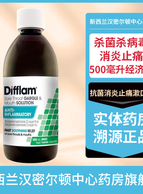 新西兰药房500毫升DIFFLAM抗菌消炎止痛漱口水得伏宁咽炎口腔溃疡