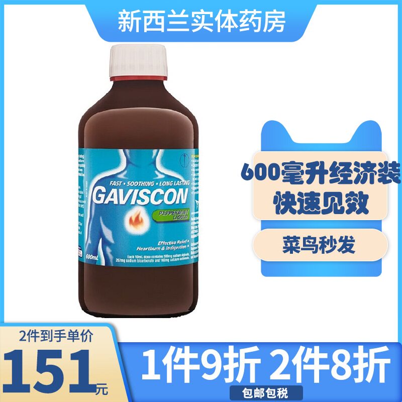 新西兰药房600毫升gaviscon嘉胃斯康消化液胃酸反流烧心孕妇胃药