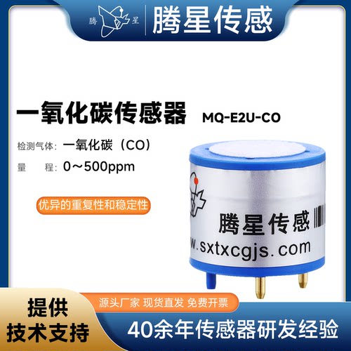 腾星MQ-E3U-CO工业一氧化碳气体传感器工业CO检测气体泄露