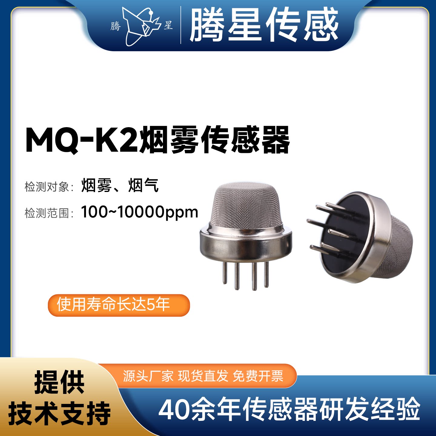 腾星金属气敏传感器生产厂家图片