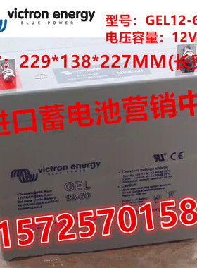 Victron energy蓄电池GEL12-60/66/90/110/130/150/165/220/265AH