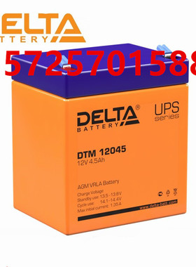 DELTA蓄电池DTM12045精密仪器仪表安全系统UPS电源用12V4.5AH电池