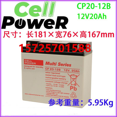 Cellpower蓄电池CP20-12B直流屏