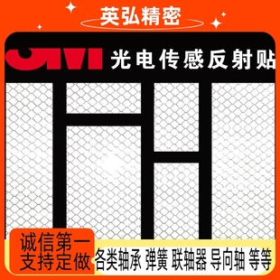 3M光电开关反射片红外激光传感器专用钻石级反光贴纸光学感应板