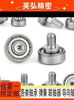 外螺纹轴承BJL01 BJL02-D6-D7-D9-D13-D16-D19-D22-D26-L4/L5/L8