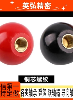 胶木酚醛树脂球型握柄 PCA6/8/10/12-20/25/30/35/40-R/B
