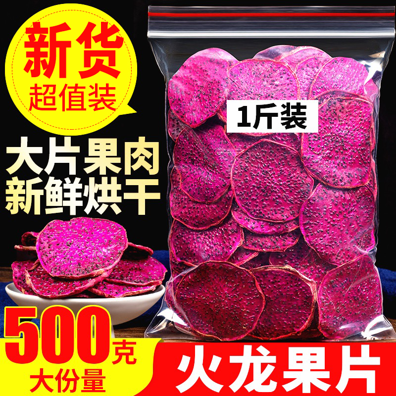 纯手工切片红心火龙果片泡水烘焙
