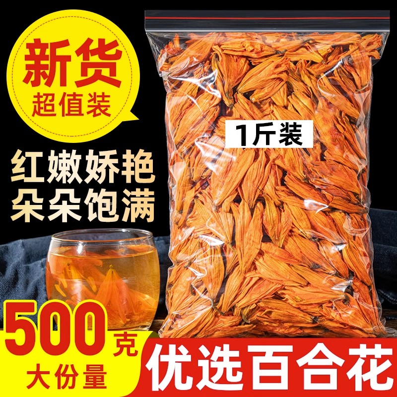 500g百合花茶甘肃兰州正品百合花干另售特级泡茶泡水喝的花草茶叶