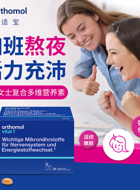 德国原装奥适宝ORTHOMOL Vital F 女士综合维生素 口服液 30天装